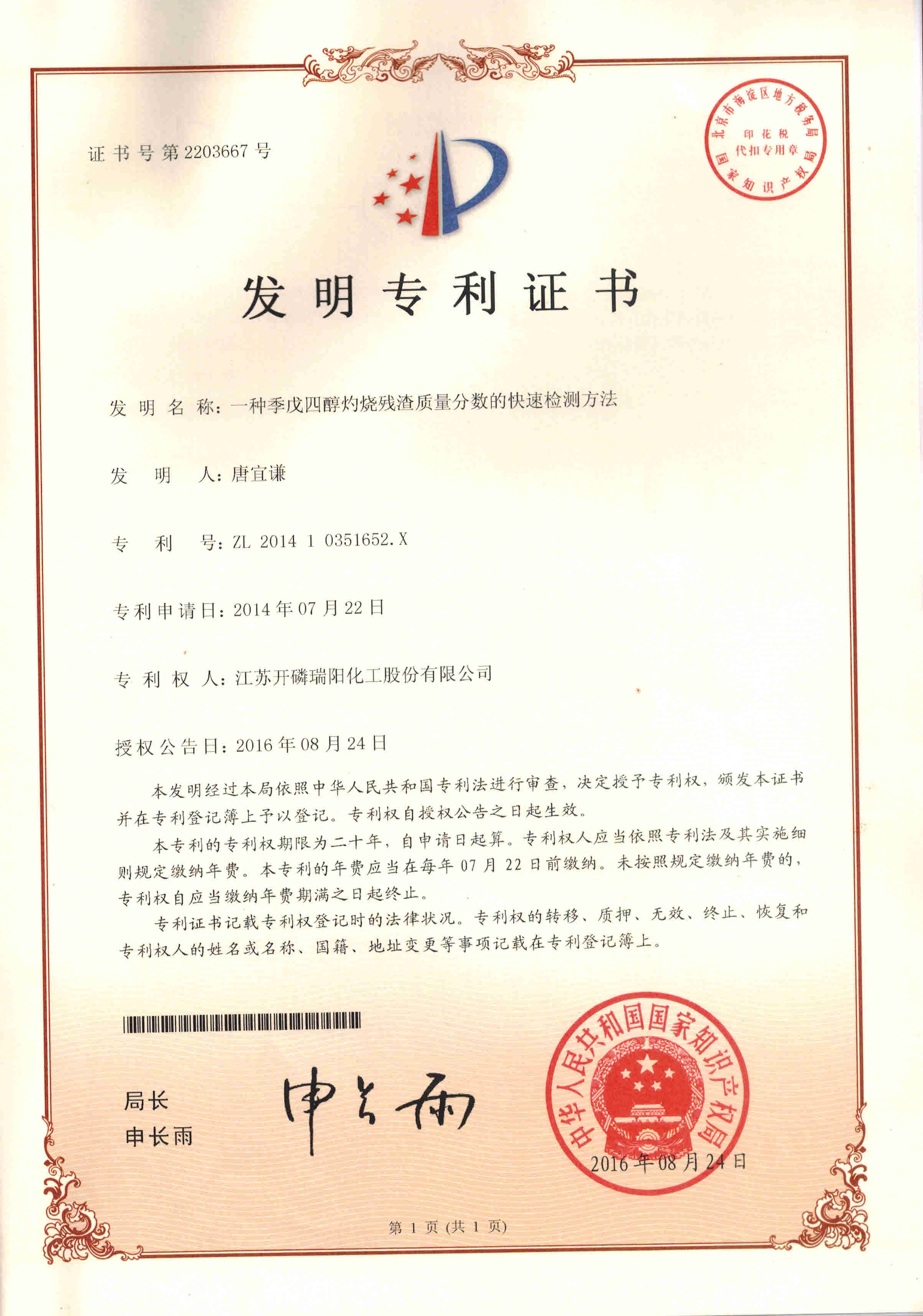 一種季戊四醇灼燒殘?jiān)|(zhì)量分?jǐn)?shù)的快速檢測方法