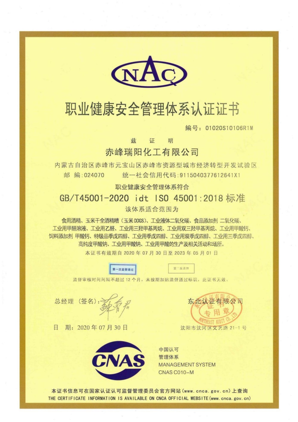 職業(yè)健康管理體系認證證書